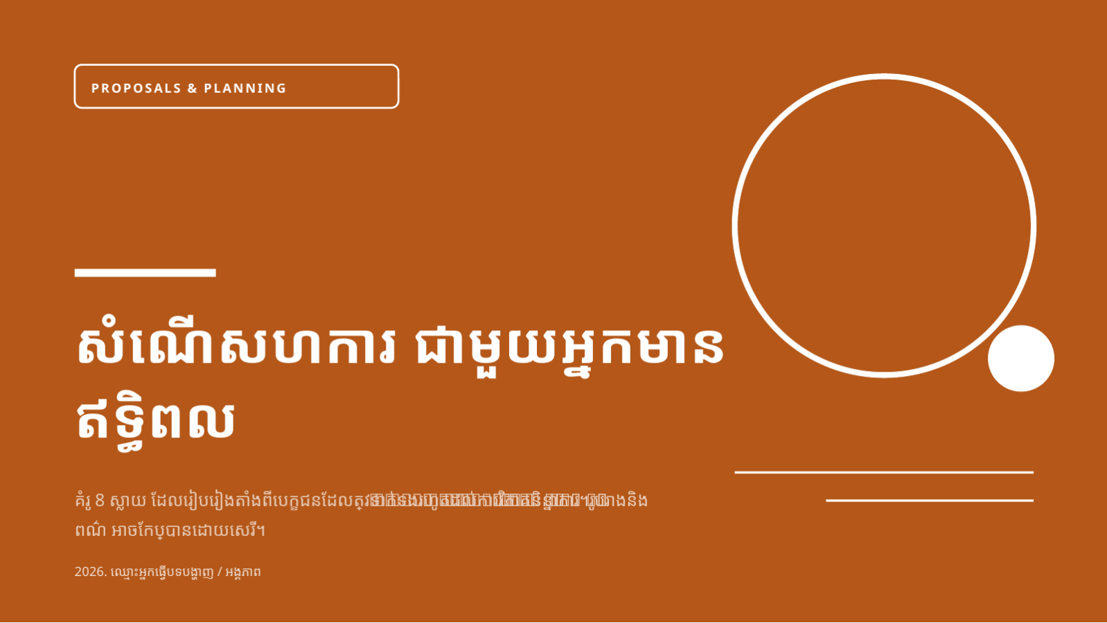 ស្លាយ 1 — សំណើសហការ ជាមួយអ្នកមានឥទ្ធិពល