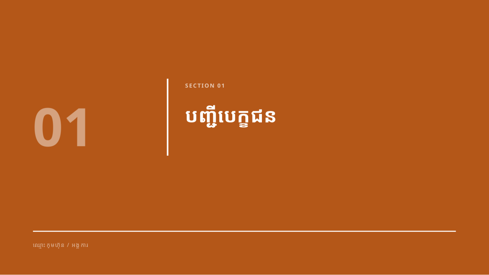ស្លាយ 3 — សំណើសហការ ជាមួយអ្នកមានឥទ្ធិពល