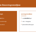 ស្លាយ 5