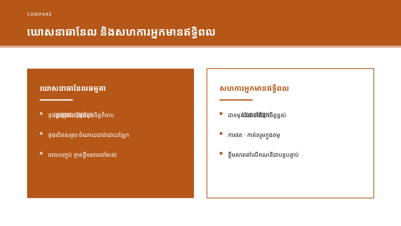 ស្លាយ 5 — សំណើសហការ ជាមួយអ្នកមានឥទ្ធិពល