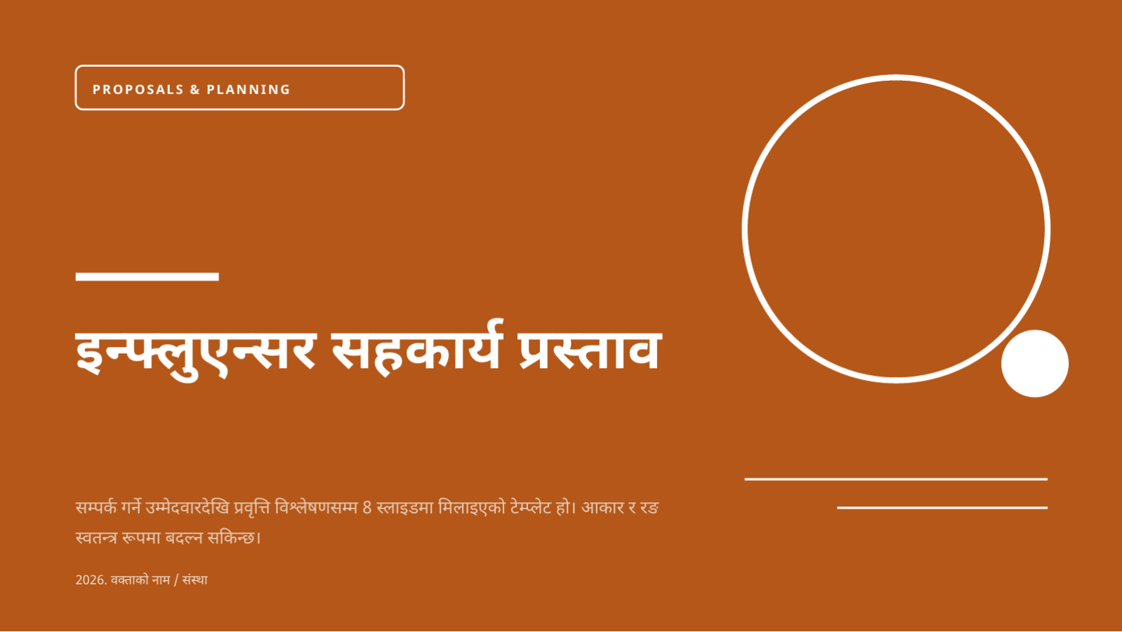 स्लाइड 1 — इन्फ्लुएन्सर सहकार्य प्रस्ताव