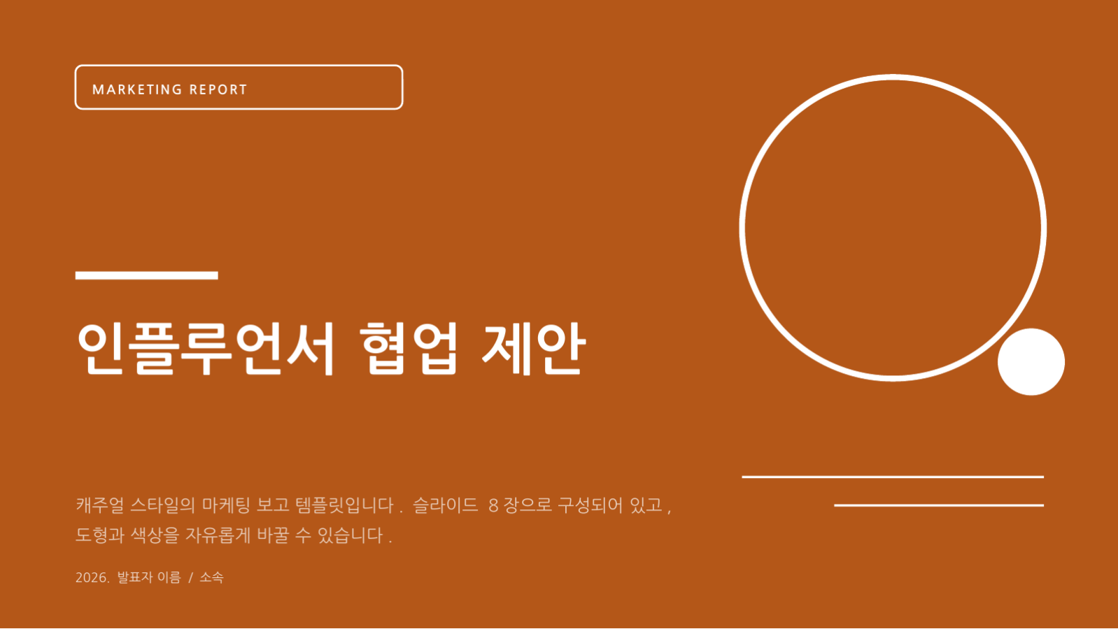 인플루언서 협업 제안 슬라이드 1 미리보기