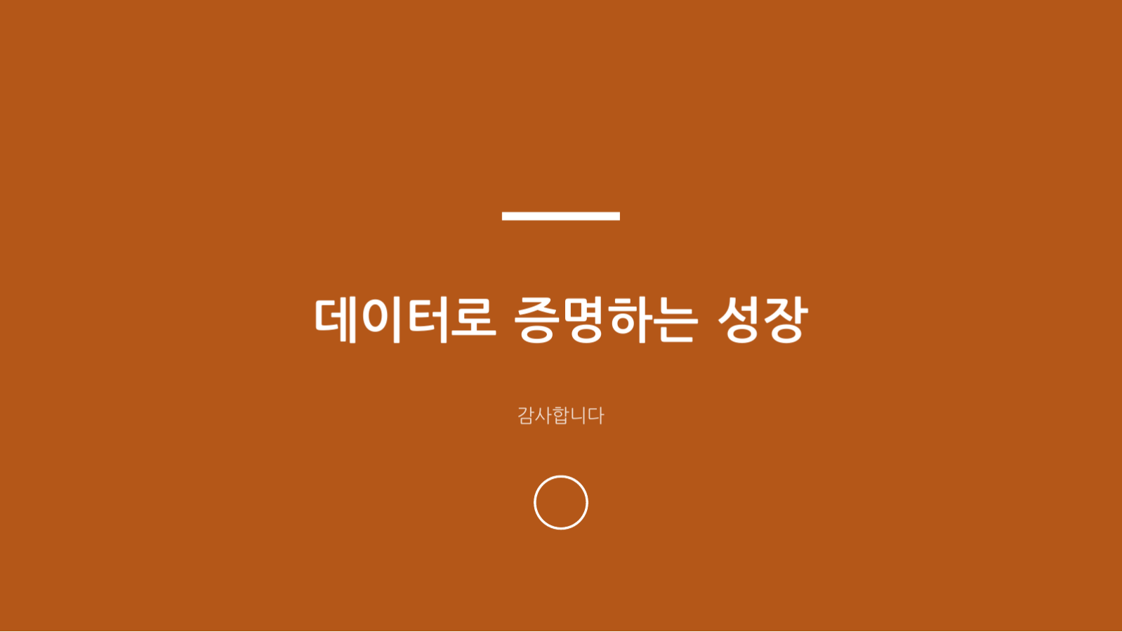 인플루언서 협업 제안 슬라이드 8 미리보기