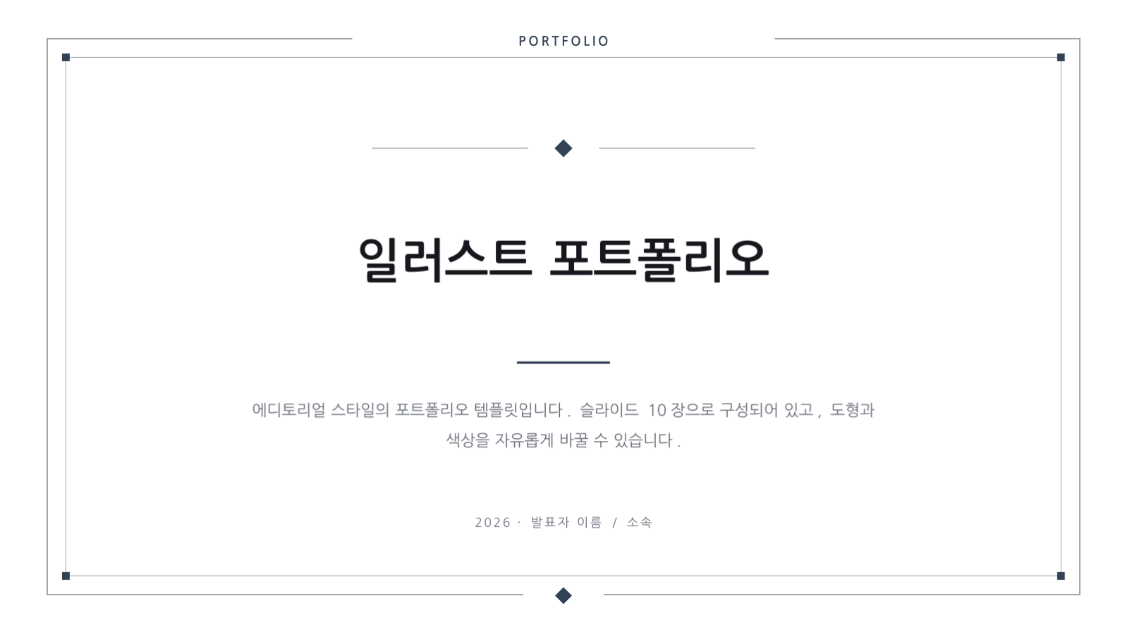 일러스트 포트폴리오 슬라이드 1 미리보기