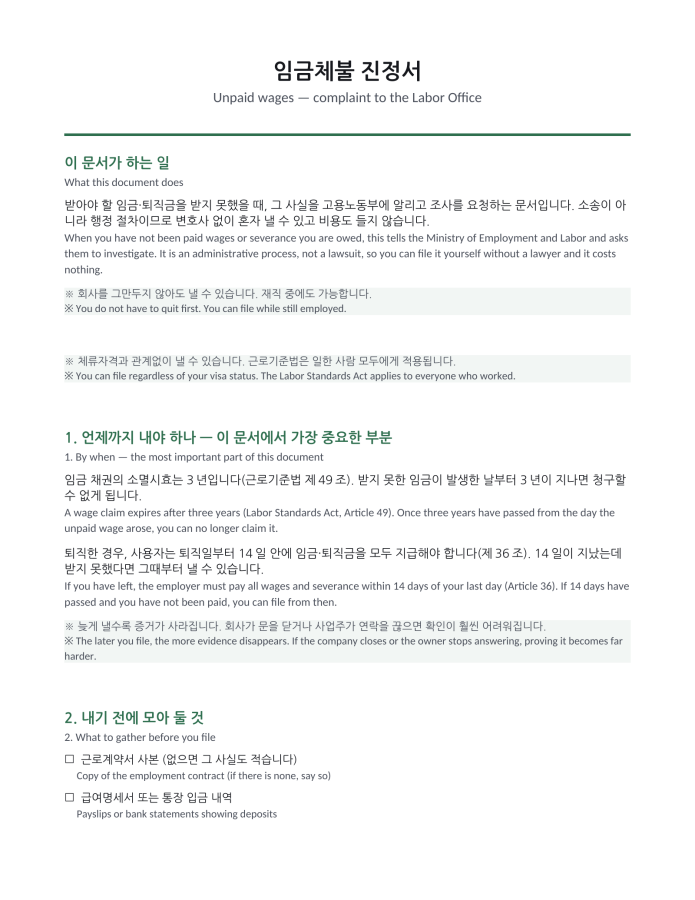 Page 1 — Unpaid wages — complaint to the Labor Office