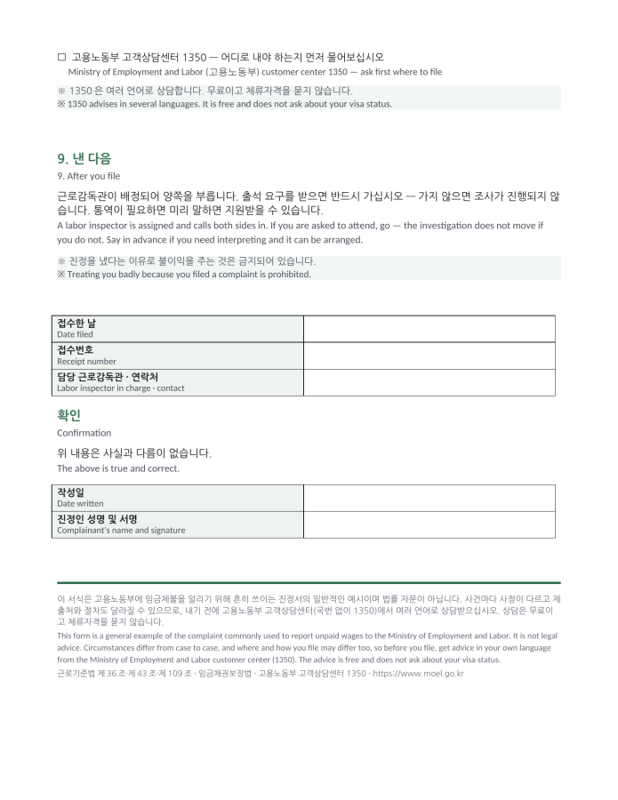 Page 4 — Unpaid wages — complaint to the Labor Office
