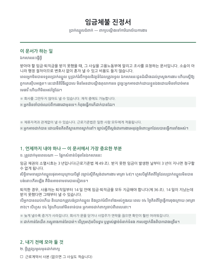 ទំព័រ 1 — ប្រាក់ឈ្នួលជំពាក់ — ពាក្យបណ្តឹងទៅការិយាល័យការងារ