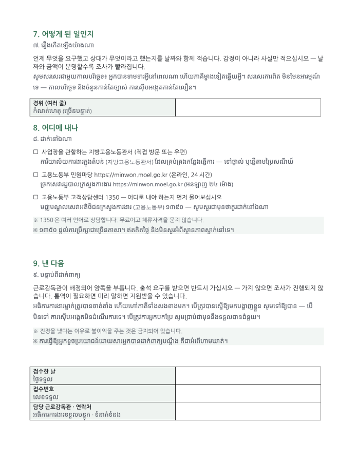 ទំព័រ 4 — ប្រាក់ឈ្នួលជំពាក់ — ពាក្យបណ្តឹងទៅការិយាល័យការងារ