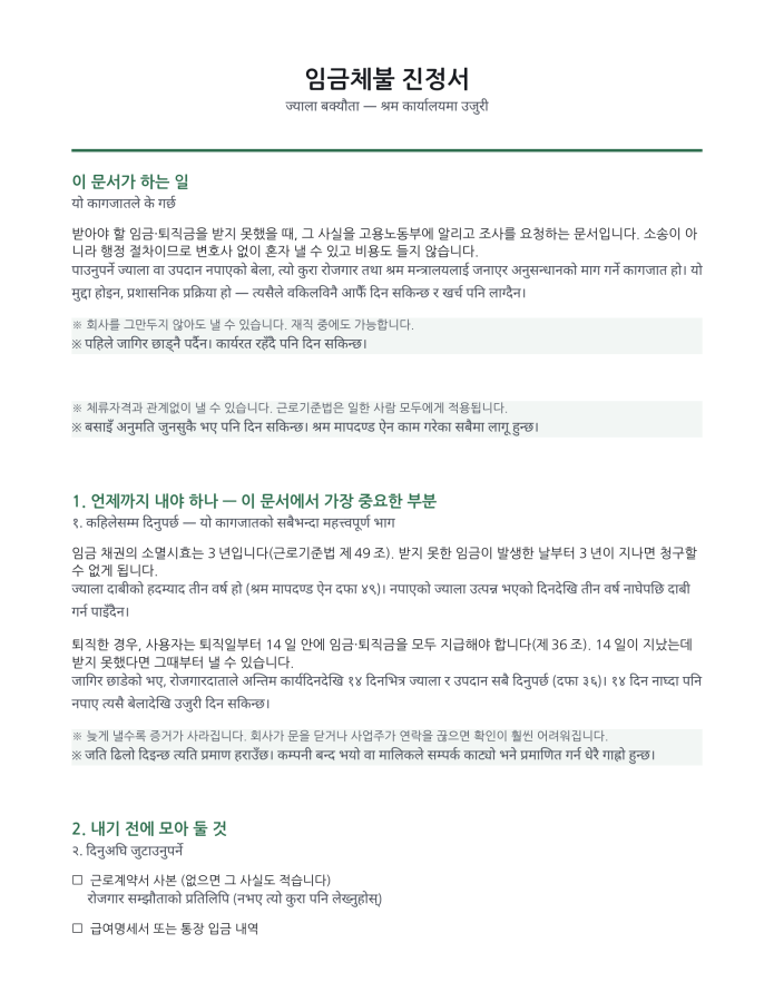 पृष्ठ 1 — ज्याला बक्यौता — श्रम कार्यालयमा उजुरी