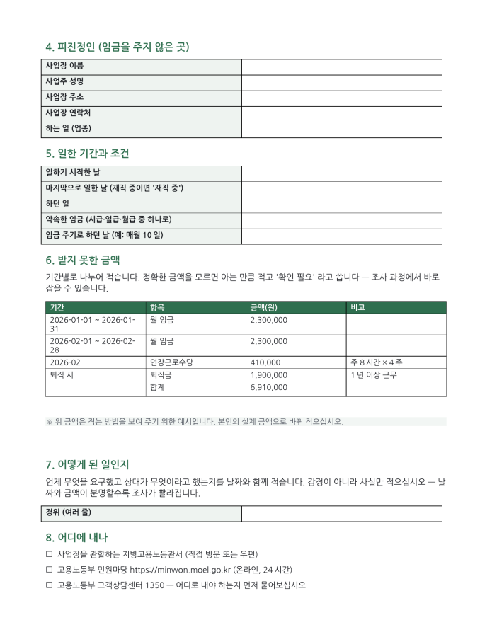 페이지 2 — 임금체불 진정서 (한국어·현지어 병기)