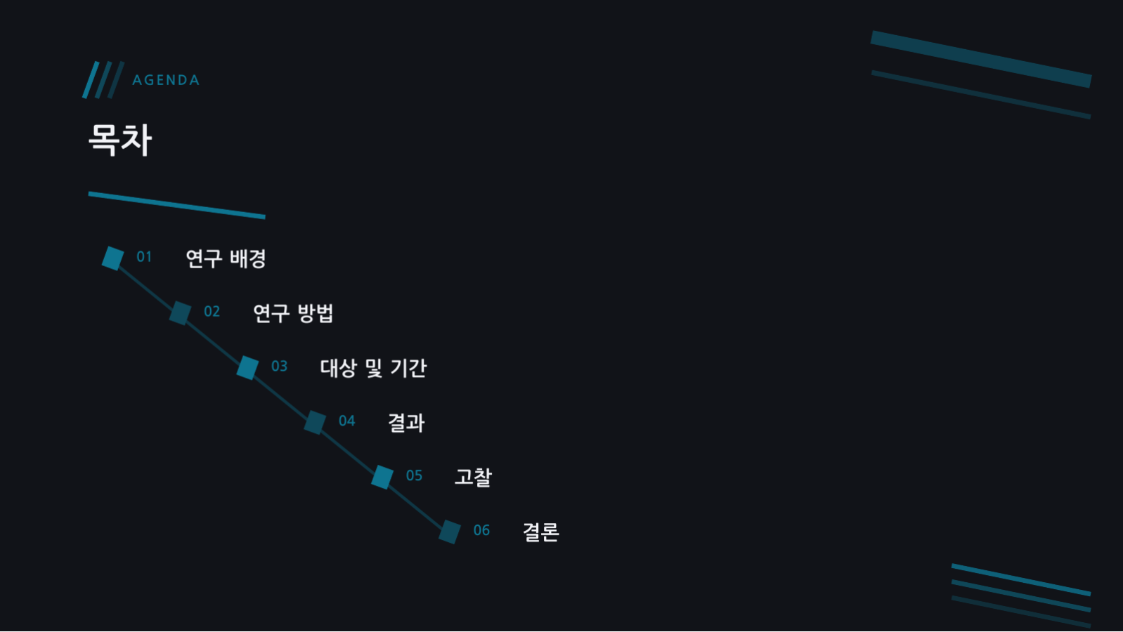 임상시험 결과 발표 슬라이드 2 미리보기