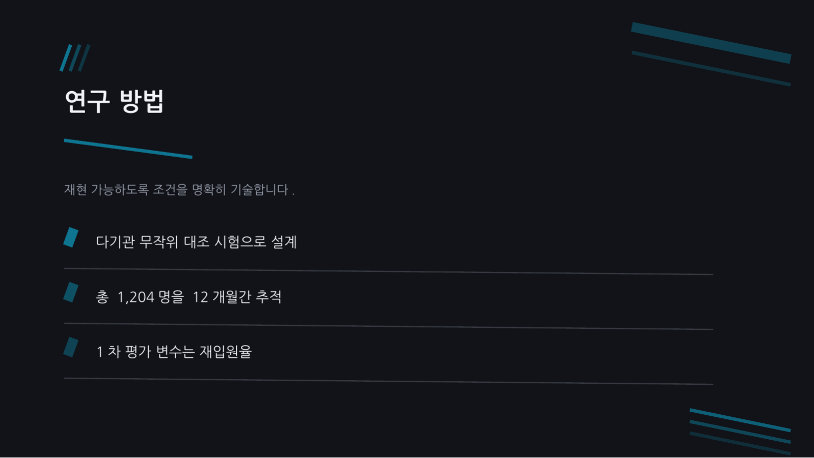 임상시험 결과 발표 슬라이드 4 미리보기