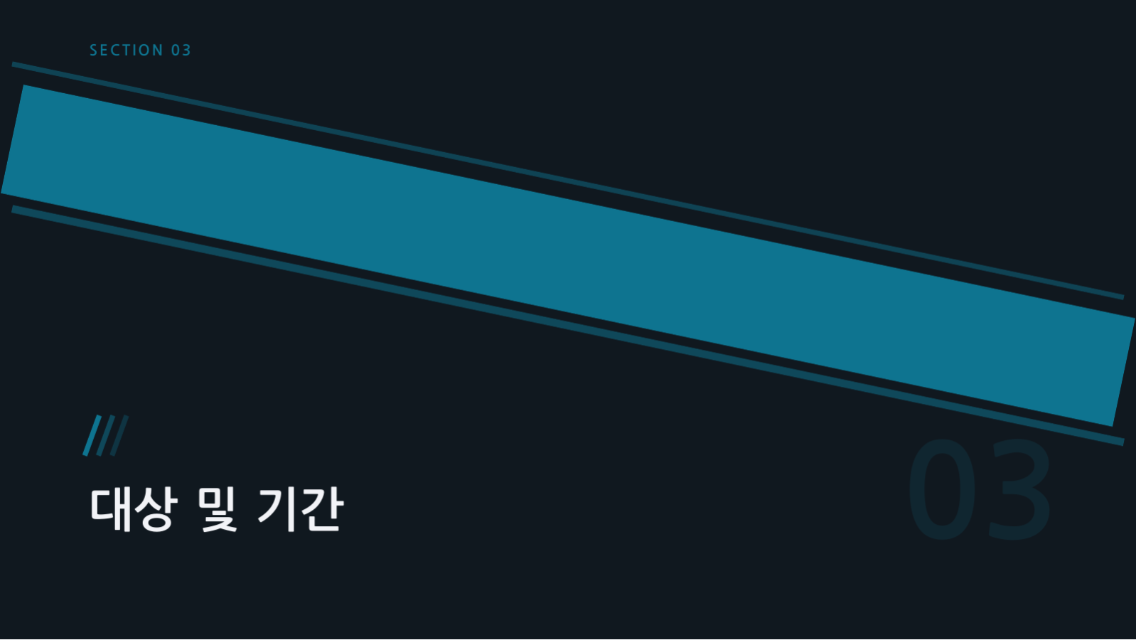 임상시험 결과 발표 슬라이드 7 미리보기