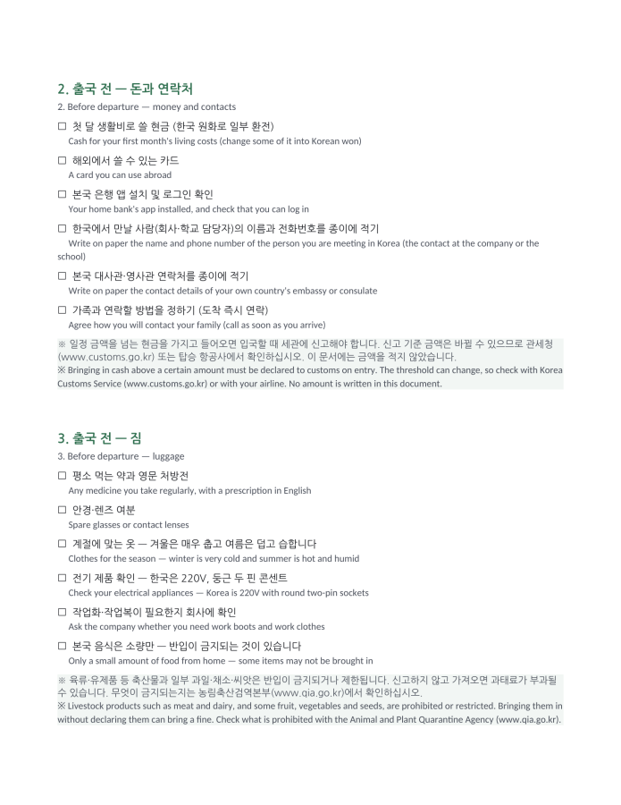 Page 2 — Arrival Preparation Checklist (Korean–English bilingual)