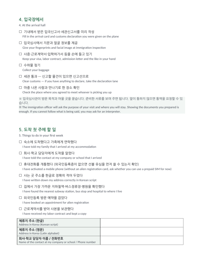 Page 3 — Arrival Preparation Checklist (Korean–English bilingual)