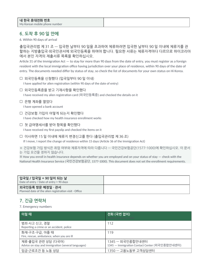 Page 4 — Arrival Preparation Checklist (Korean–English bilingual)
