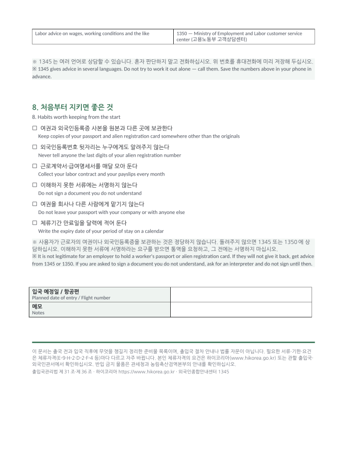 Page 5 — Arrival Preparation Checklist (Korean–English bilingual)