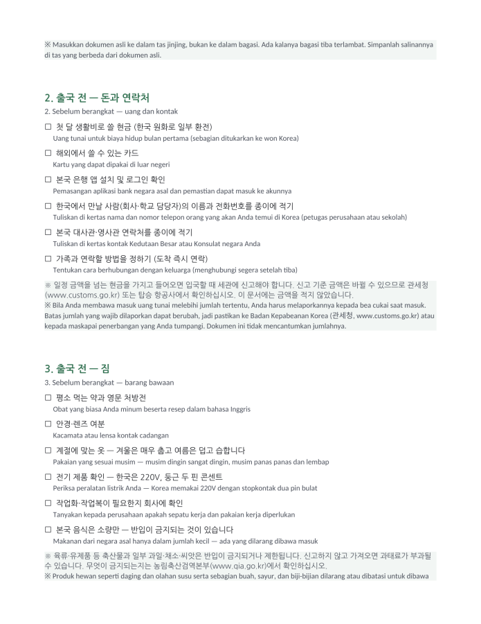 Halaman 2 — Daftar persiapan kedatangan (dwibahasa Korea–Indonesia)