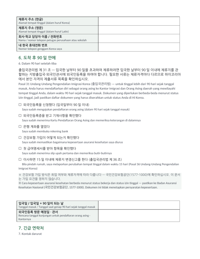 Halaman 4 — Daftar persiapan kedatangan (dwibahasa Korea–Indonesia)