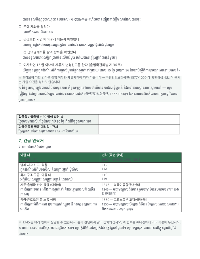 ទំព័រ 5 — បញ្ជីត្រៀមចូលប្រទេស (ពីរភាសា កូរ៉េ–ខ្មែរ)