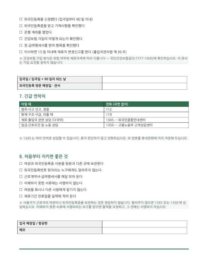 페이지 3 — 입국 준비 체크리스트 (한국어·현지어 병기)