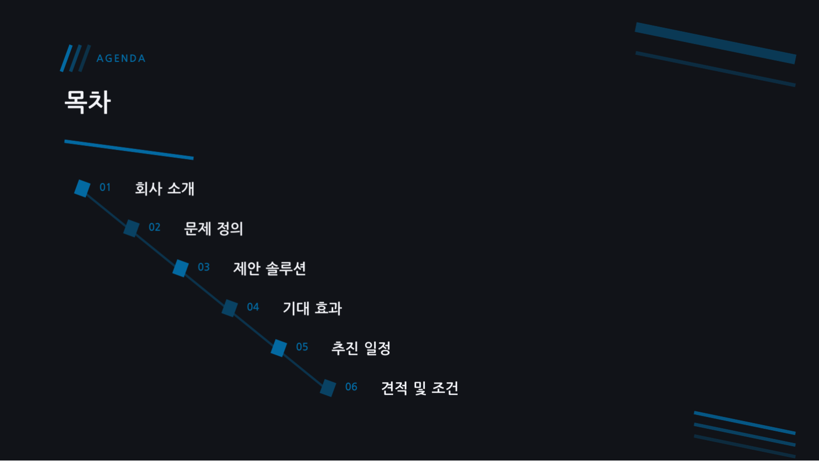 입찰 제안서 템플릿 슬라이드 2 미리보기