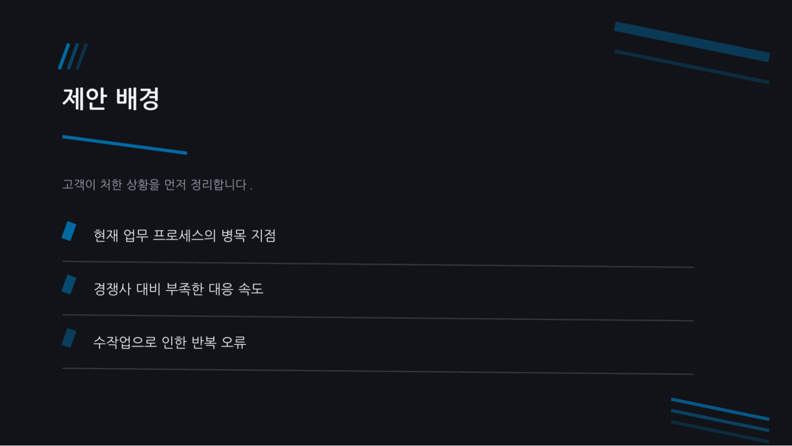 입찰 제안서 템플릿 슬라이드 4 미리보기