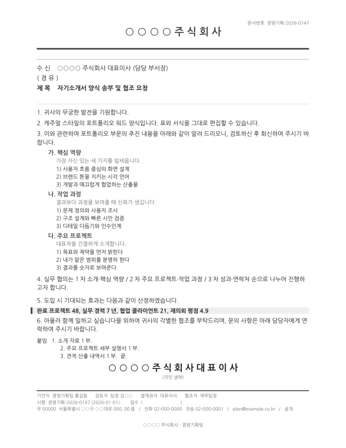 페이지 1 — 자기소개서 양식