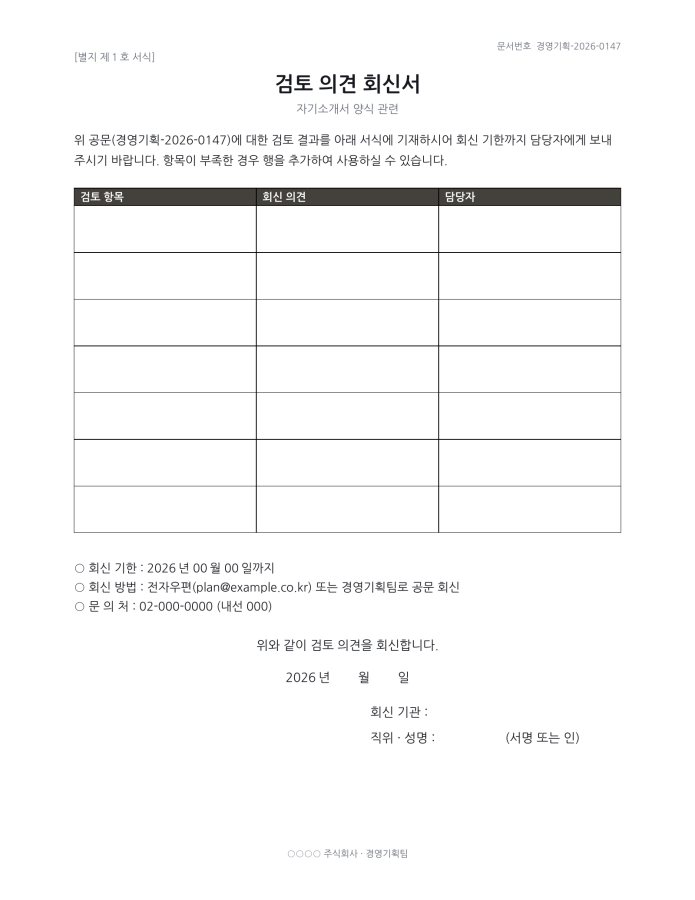 페이지 2 — 자기소개서 양식