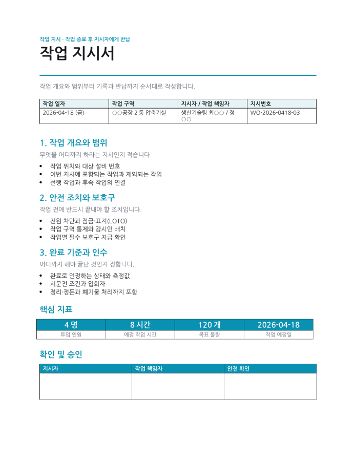 페이지 1 — 작업 지시서