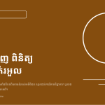 ស្លាយ 1