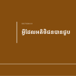 ស្លាយ 3