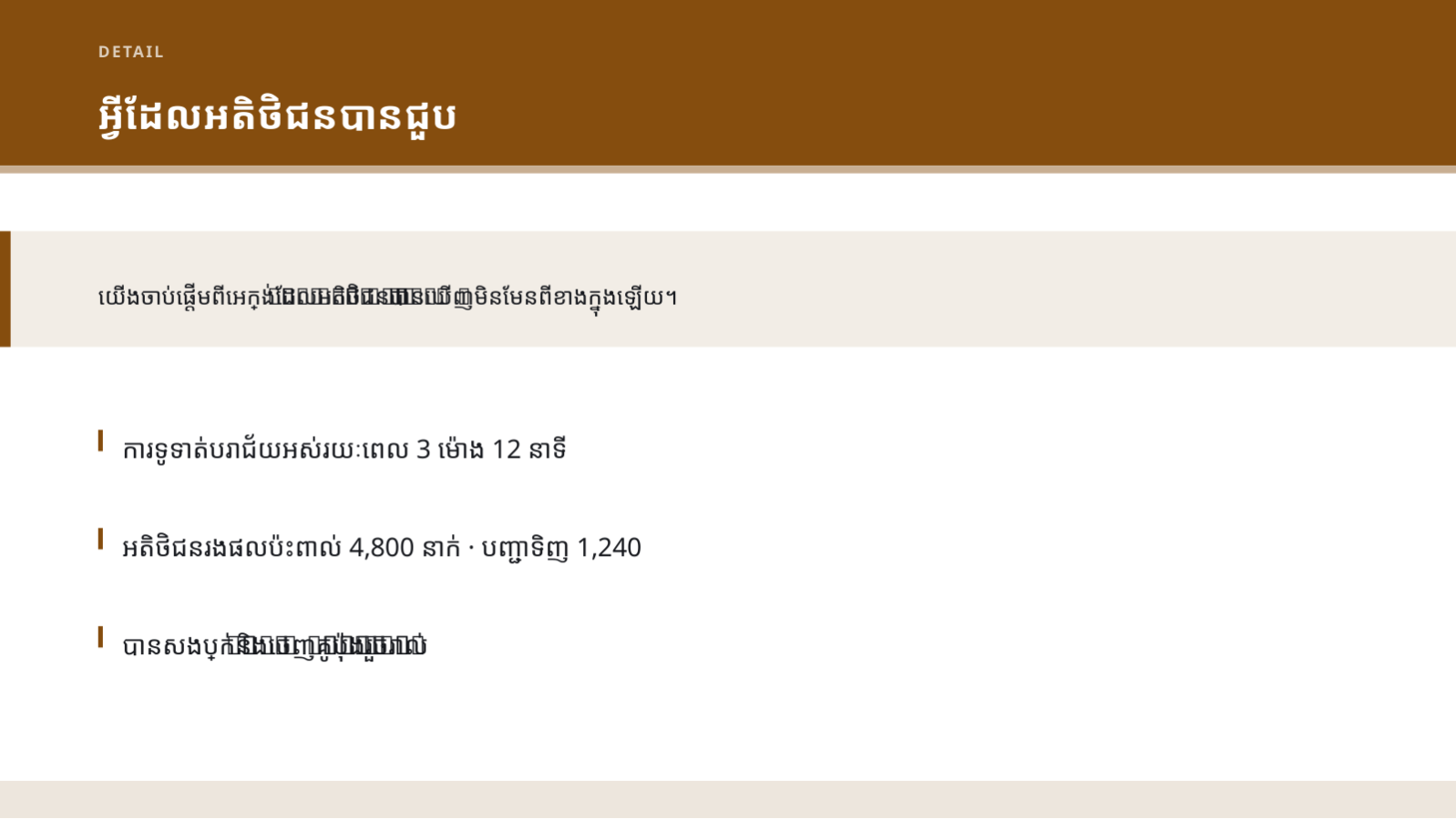 ស្លាយ 4 — បទបង្ហាញ ពិនិត្យការរអាក់រអួល