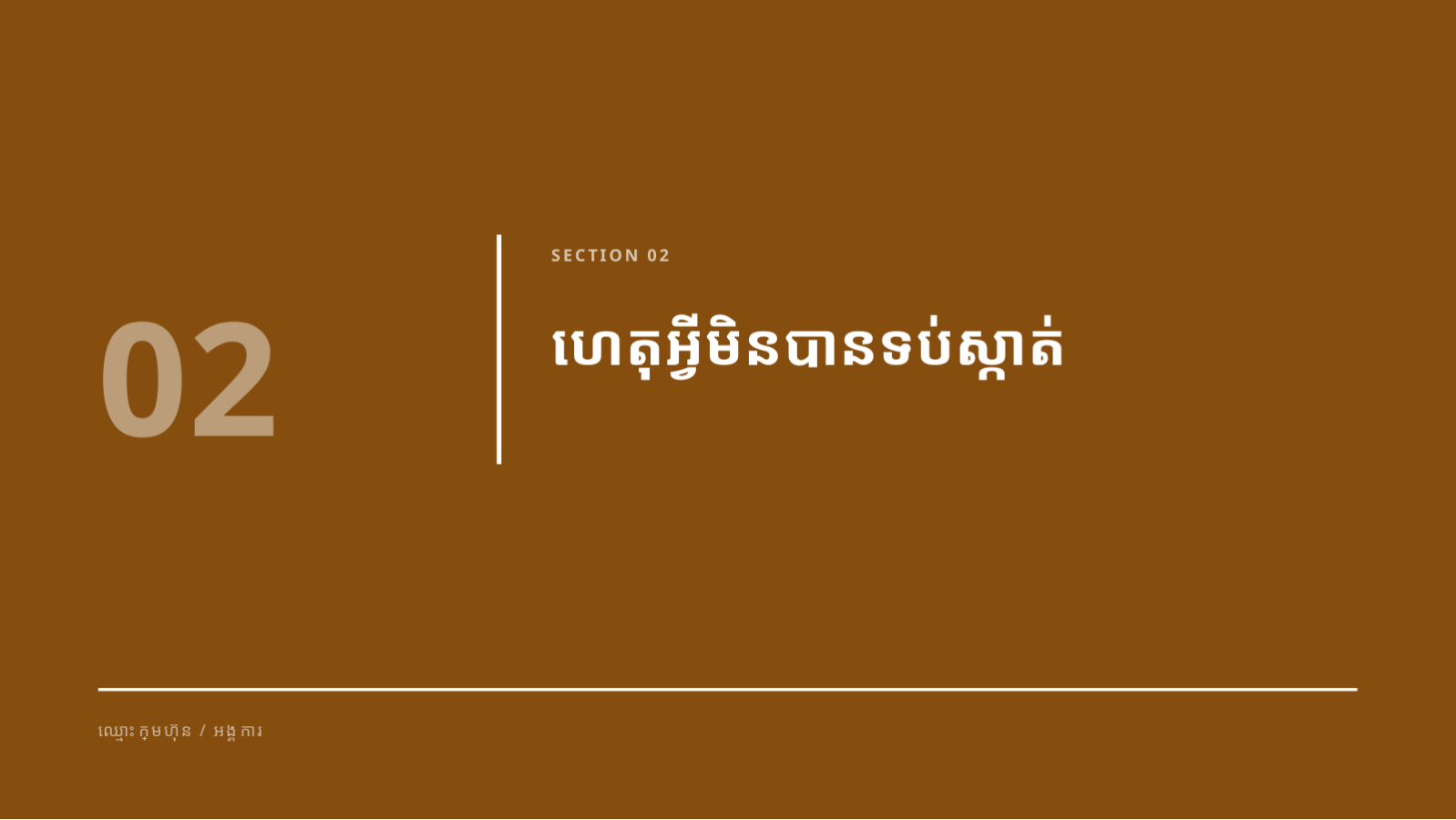 ស្លាយ 5 — បទបង្ហាញ ពិនិត្យការរអាក់រអួល