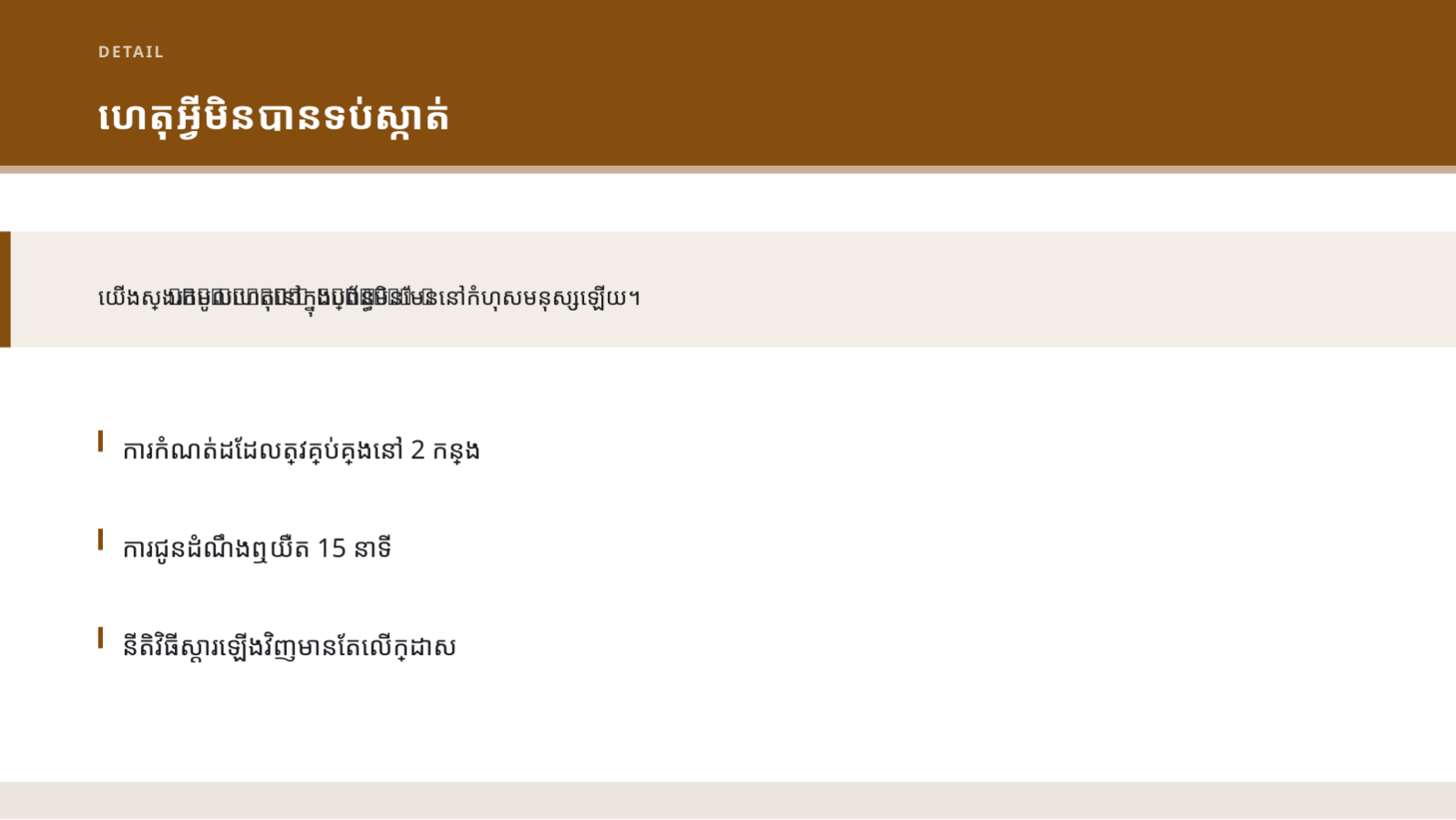 ស្លាយ 6 — បទបង្ហាញ ពិនិត្យការរអាក់រអួល