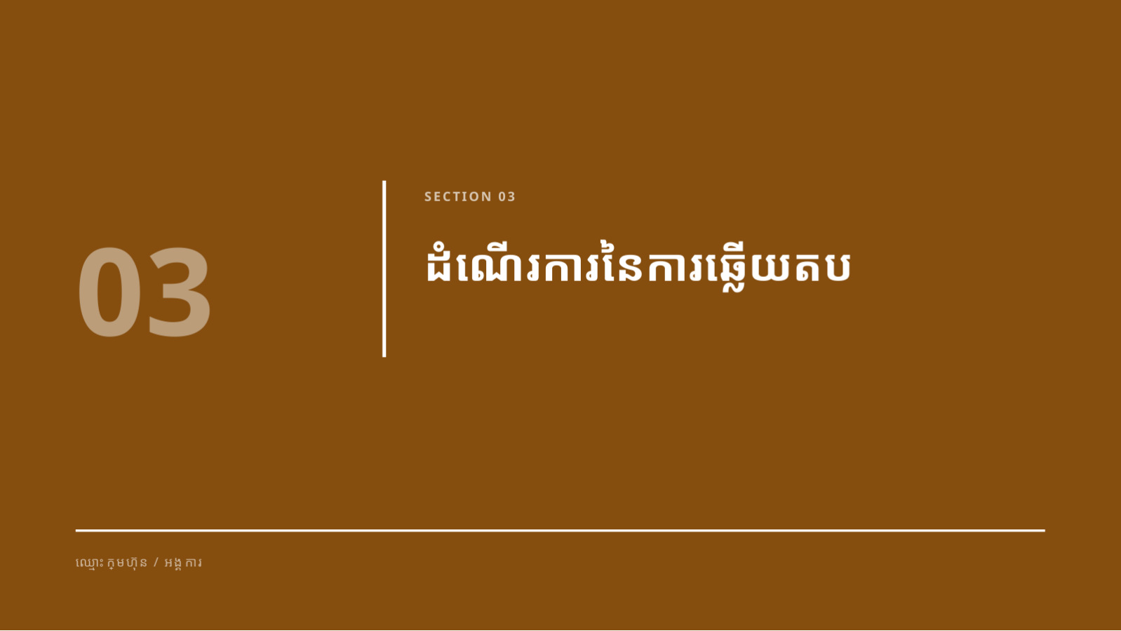 ស្លាយ 7 — បទបង្ហាញ ពិនិត្យការរអាក់រអួល