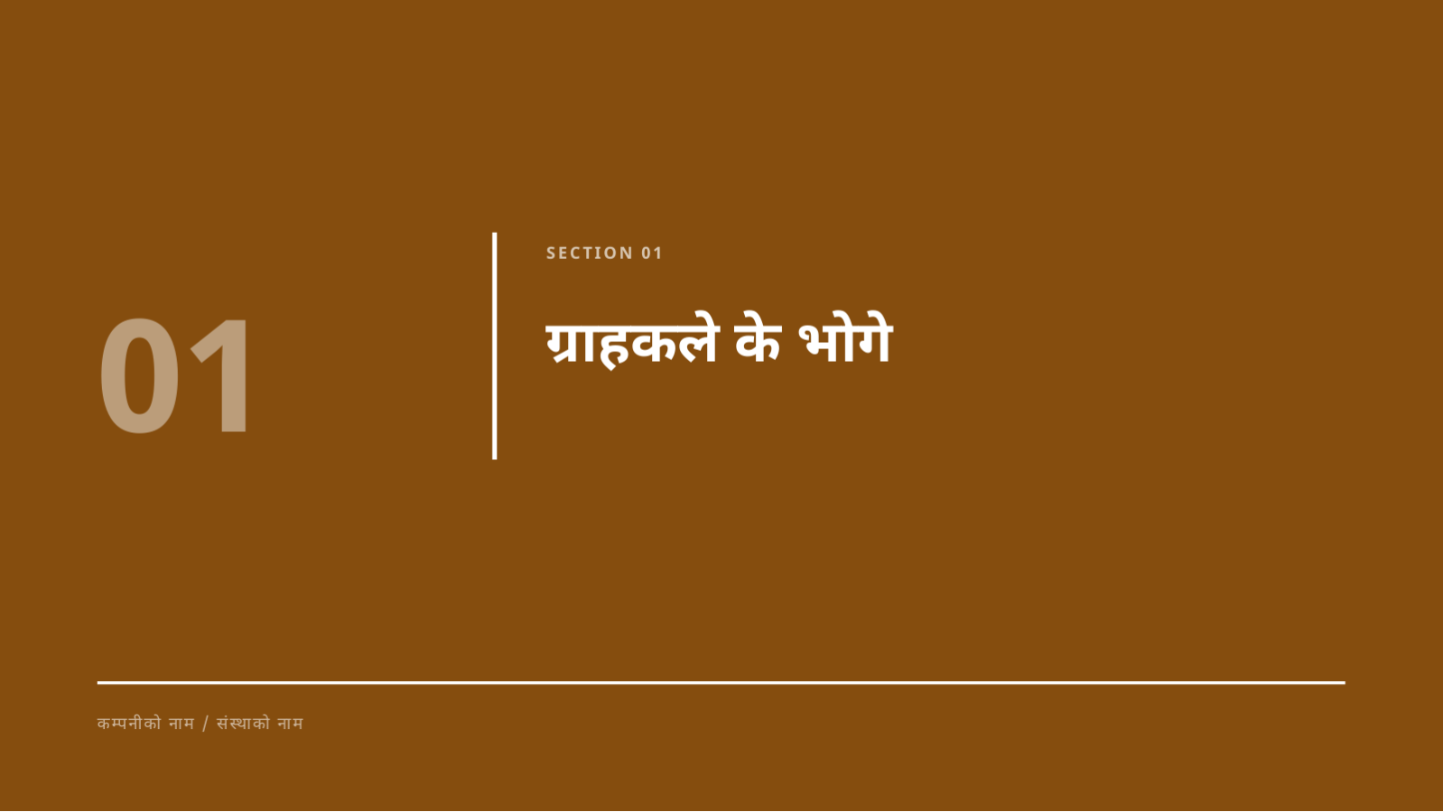 स्लाइड 3 — अवरोध समीक्षा प्रस्तुति