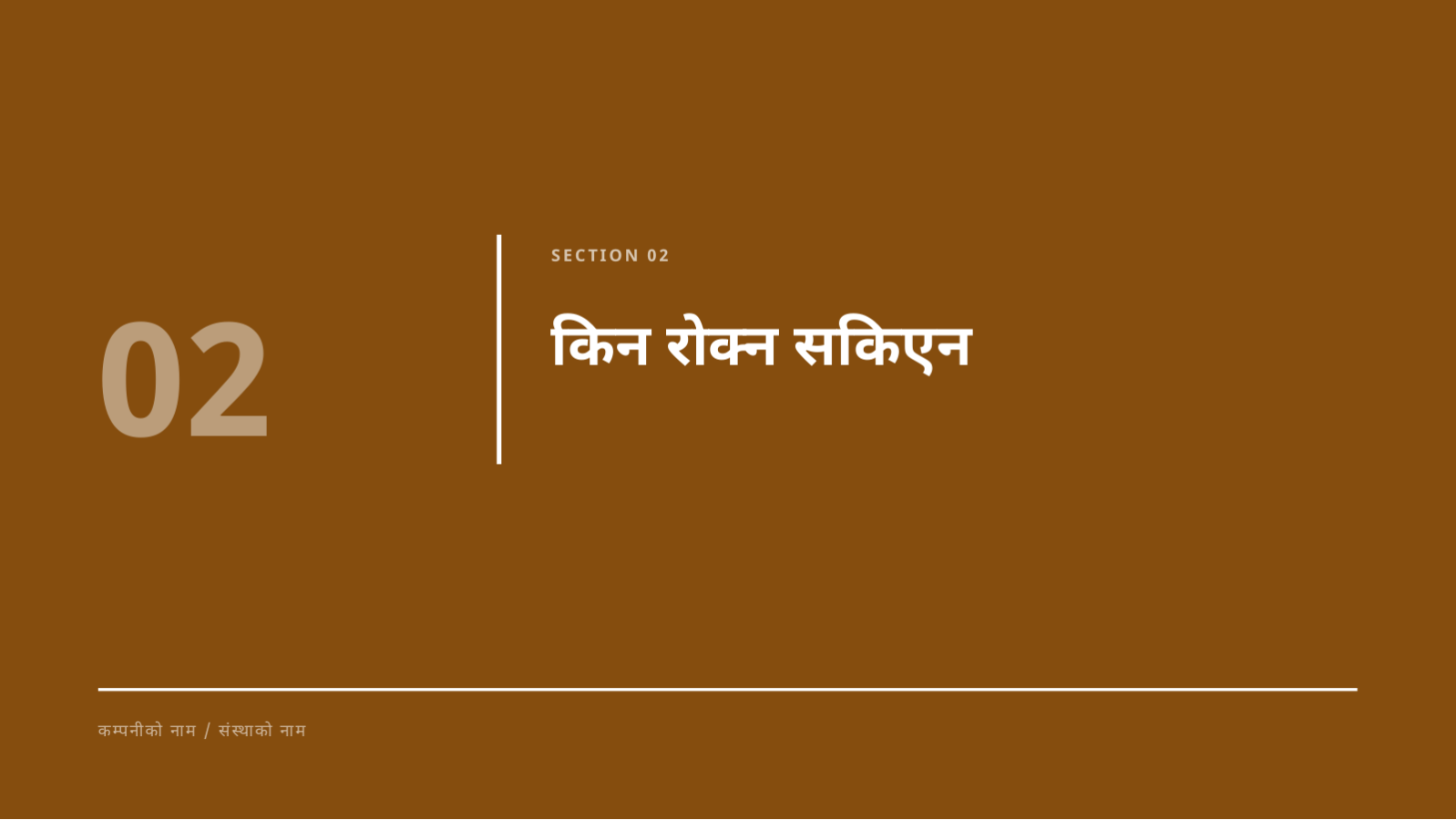 स्लाइड 5 — अवरोध समीक्षा प्रस्तुति