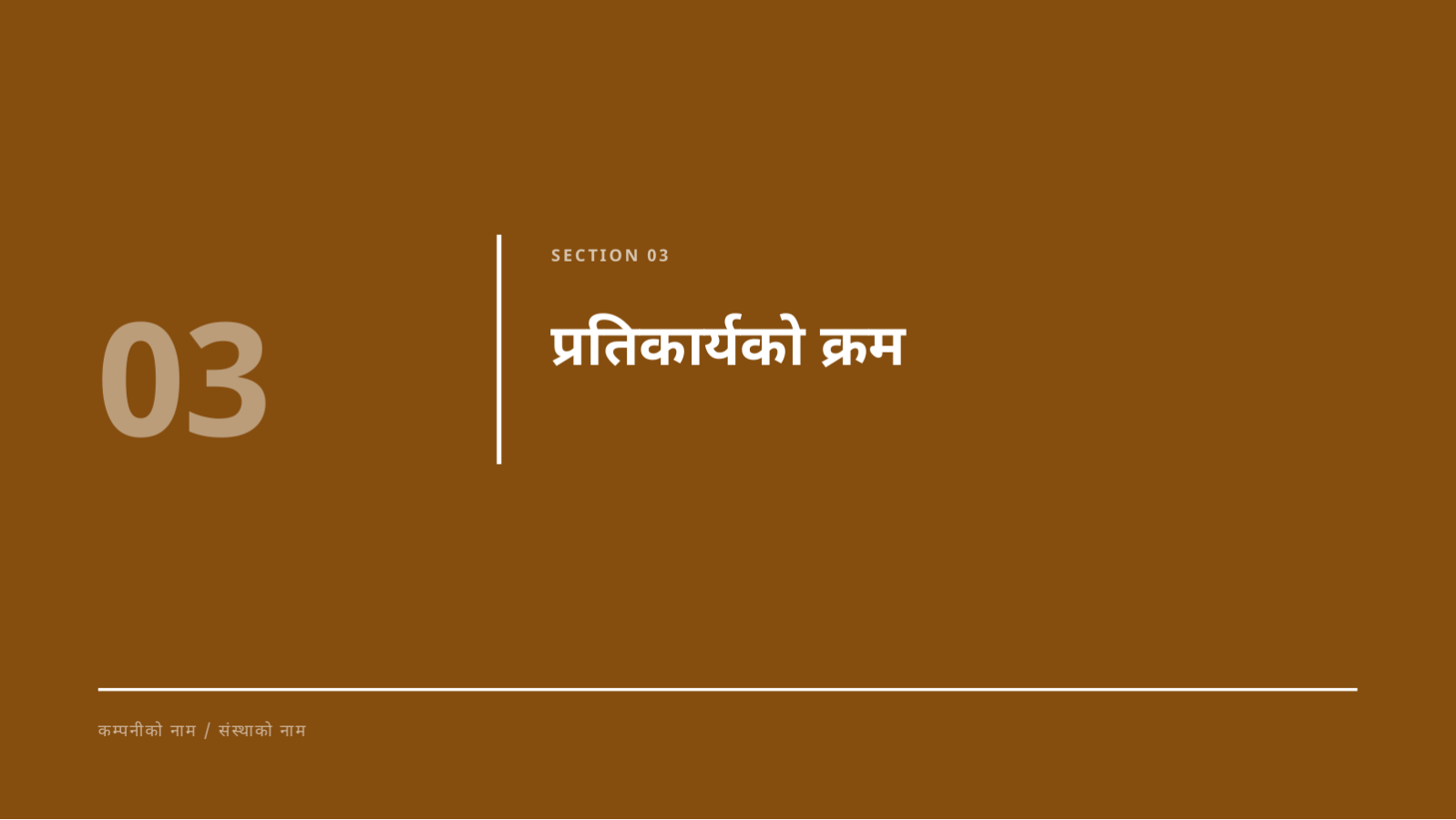 स्लाइड 7 — अवरोध समीक्षा प्रस्तुति