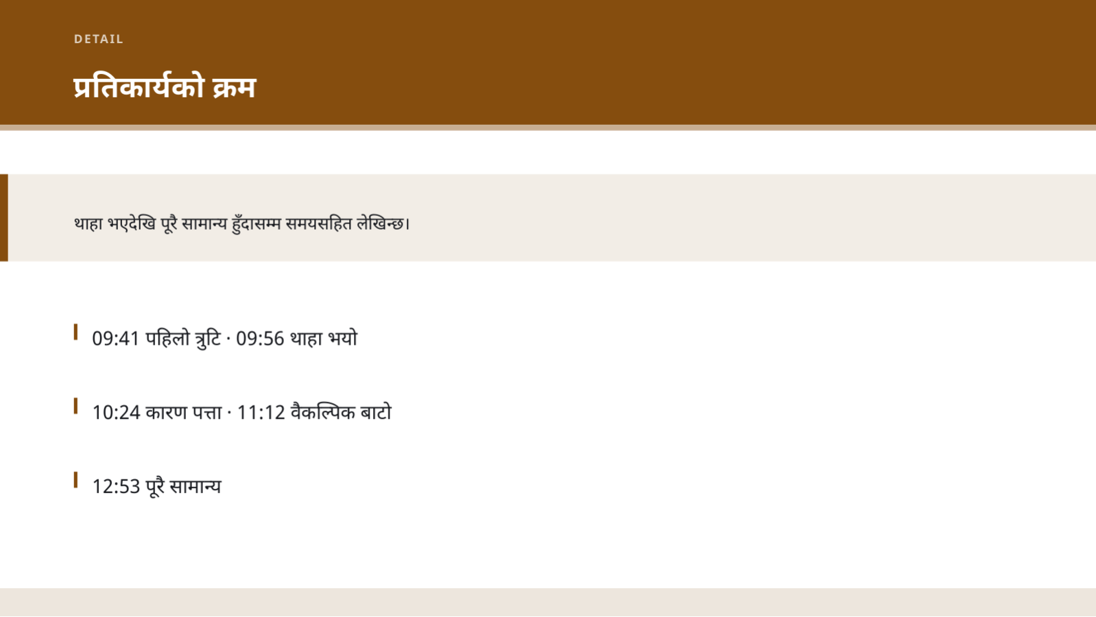 स्लाइड 8 — अवरोध समीक्षा प्रस्तुति