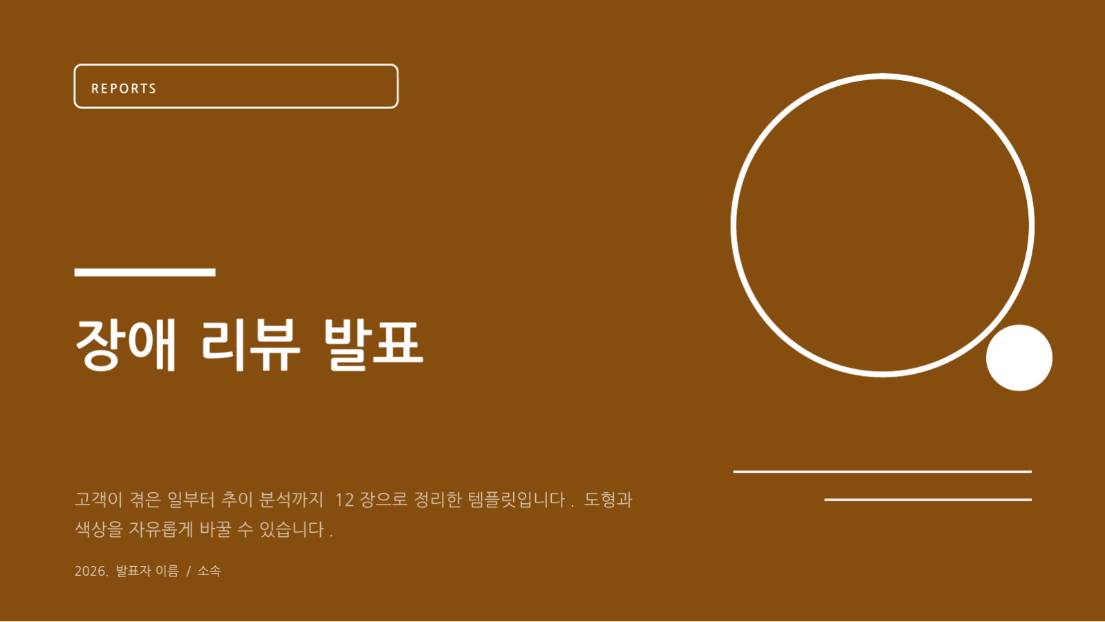 슬라이드 1 — 장애 리뷰 발표