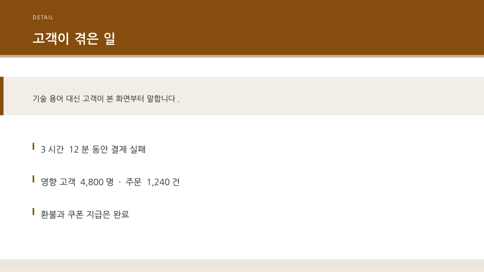 슬라이드 4 — 장애 리뷰 발표