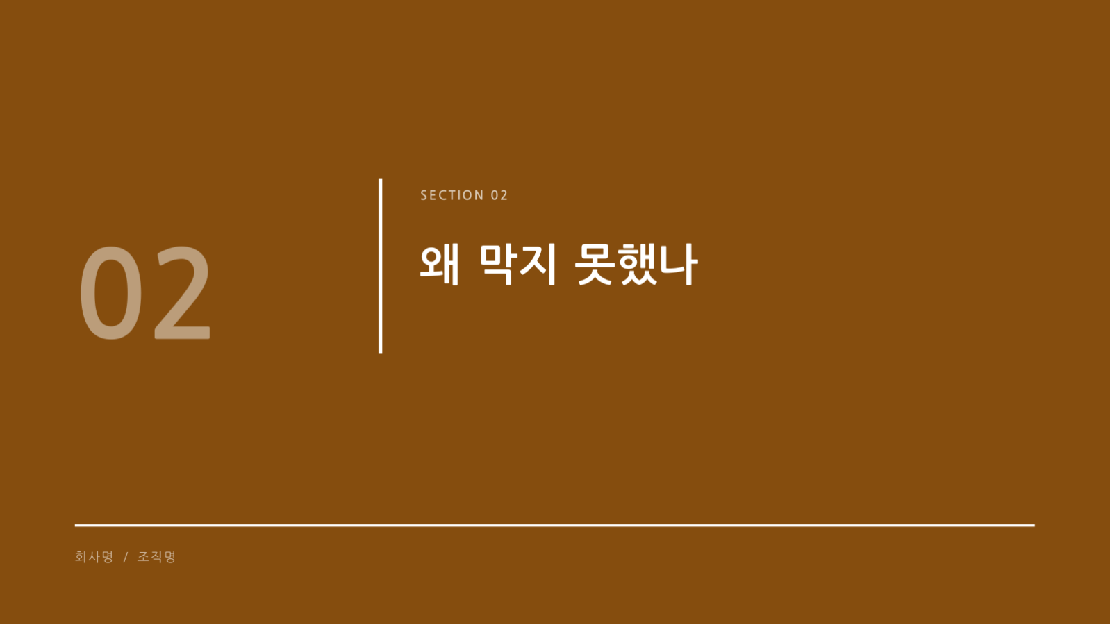 슬라이드 5 — 장애 리뷰 발표