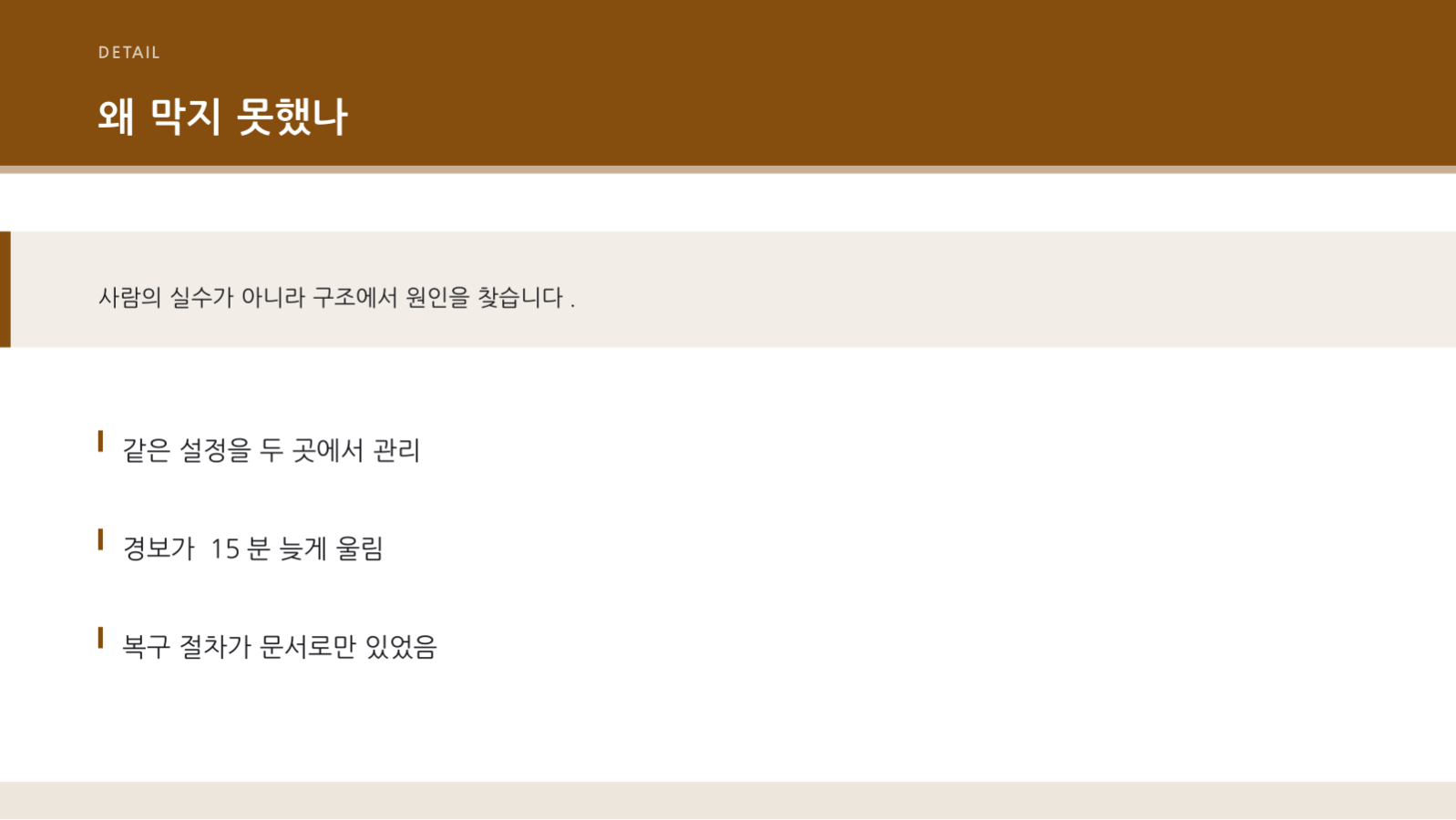슬라이드 6 — 장애 리뷰 발표