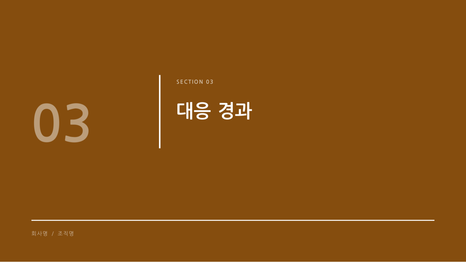 슬라이드 7 — 장애 리뷰 발표