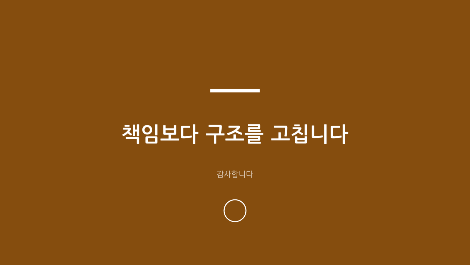 슬라이드 12 — 장애 리뷰 발표