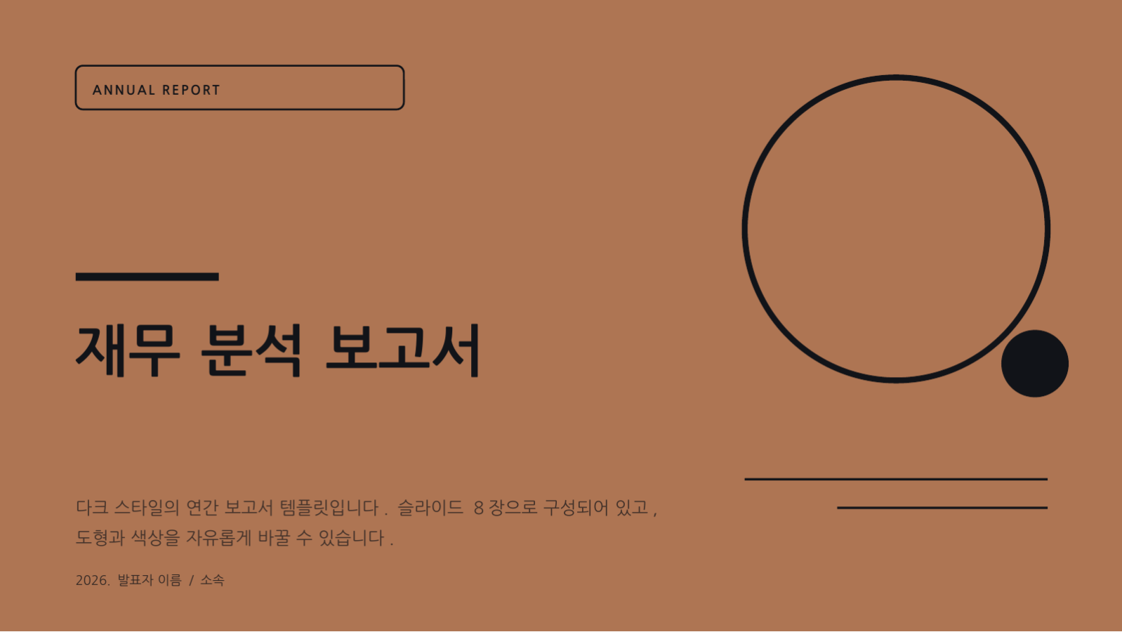 재무 분석 보고서 슬라이드 1 미리보기