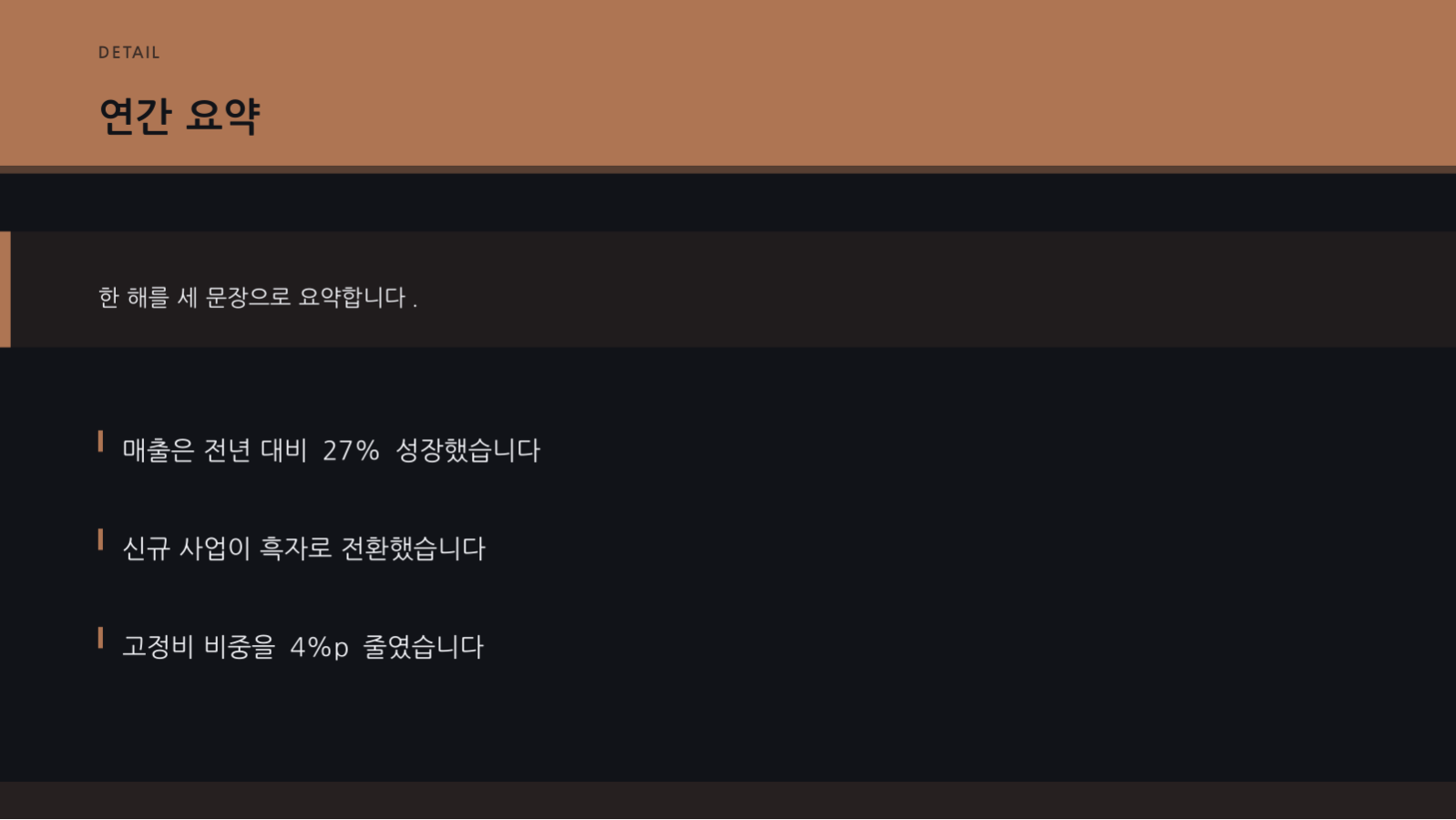 재무 분석 보고서 슬라이드 4 미리보기