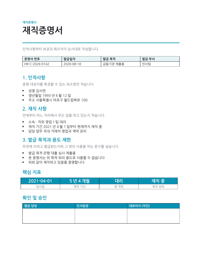 페이지 1 — 재직증명서