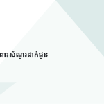 ស្លាយ 9
